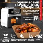 Одноразовые пергаментные вкладыши с силиконовым покрытием DEMIAND для аэрогриля и духовки, для выпечки, квадратные, 20х20 см, 100 штук, АА-148