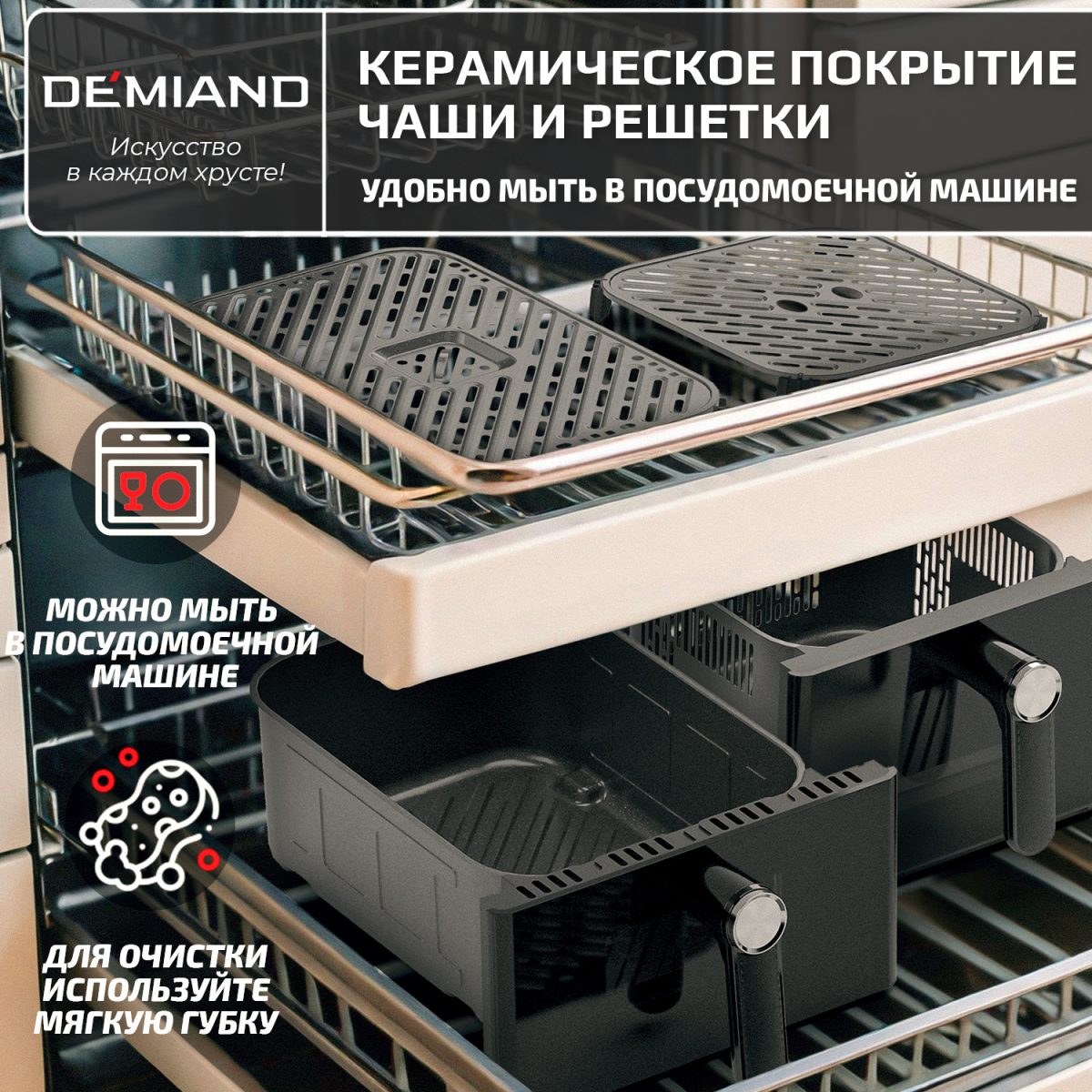 25_ Аэрогриль с двумя чашами DEMIAND DUOS с горячим обдувом воздуха на 360°, чаши на 8 литров и 6 литров, 14 программ, функция поддержания тепла, дегидрация, подогрев, разморозка,  визуальное окно, сенсорная панель, съемные решетки с керамическим покрытием, верхняя чаша 1700W и нижняя чаша 1500W, внутренняя камера из стали, стальной корпус, книга рецептов, DK-2100, черный — изображение 27