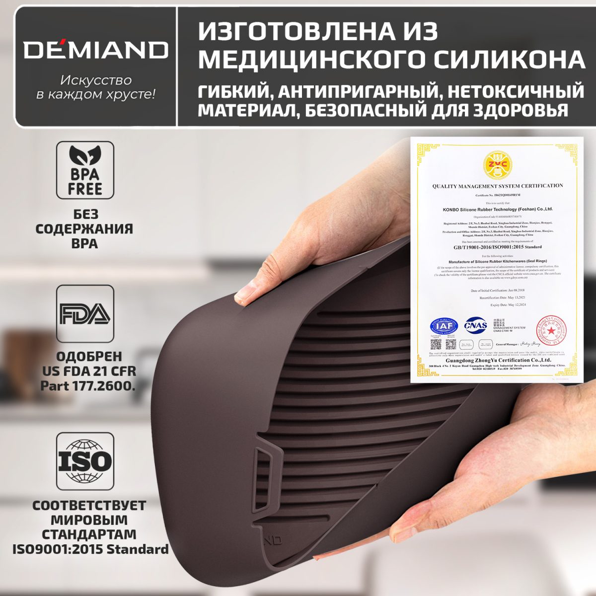 Силиконовая форма для запекания и выпечки DEMIAND, для аэрогрилей, духовок, микроволновок и пароварок, устойчива к высоким температурам, безопасный пищевой силикон, BPA FREE, прямоугольная, 28 х 19 х 7 см, АА-147/Шоколад — изображение 5