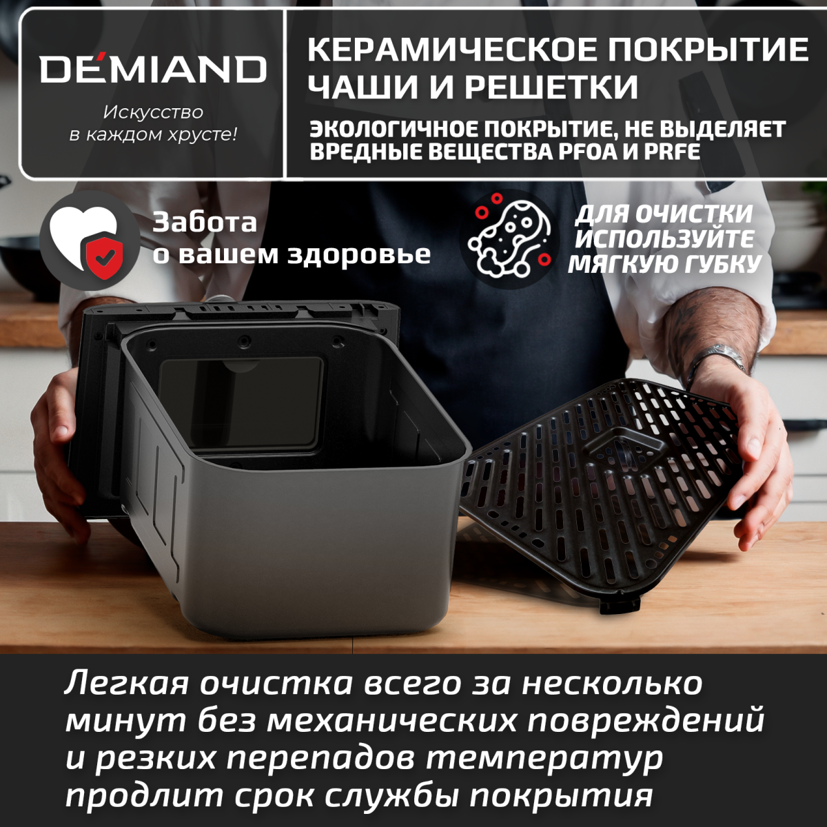 Инновационный аэрогриль DEMIAND SANDERS MAX с технологией приготовления на Пару и горячим обдувом воздуха на 360°, режим жарка на сковороде, углубленная чаша на 9 литров, 12 программ, функция поддержания тепла, дегидрация, подогрев, разморозка,  визуальное окно, сенсорная панель, съемная решетка и корзина, верхний 1600W и нижний тэн 600W, внутренняя камера из стали, стальной корпус, книга рецептов, 2200W, DK-2400 — изображение 9