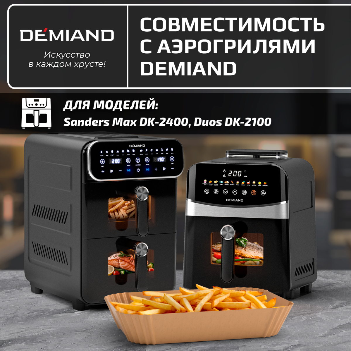 Одноразовые пергаментные вкладыши с силиконовым покрытием DEMIAND для аэрогриля и духовки, для выпечки, прямоугольные, 27х21 см, 100 штук, АА-149 — изображение 3