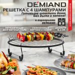 Круглая решетка с 4 шампурами для аэрогриля DEMIAND, шампурница, для приготовления шашлыка и гриля, из нержавеющей стали, силиконовые ножки и борты - не царапает чашу, устойчивая, безопасная, для духовки, фритюрницы и хлебопечки, АА-151