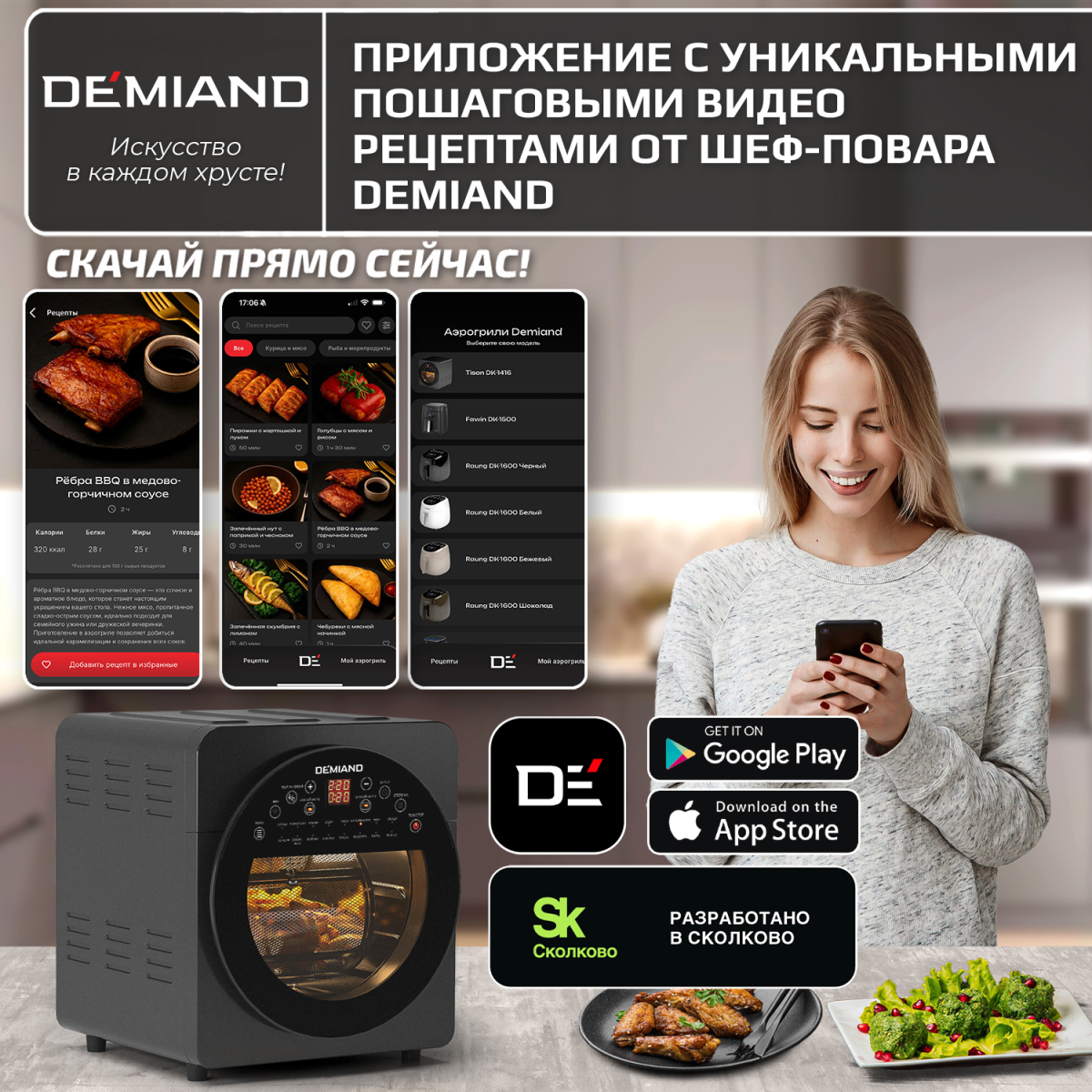 Аэрогриль DEMIAND WAISON c Wifi управлением — изображение 3
