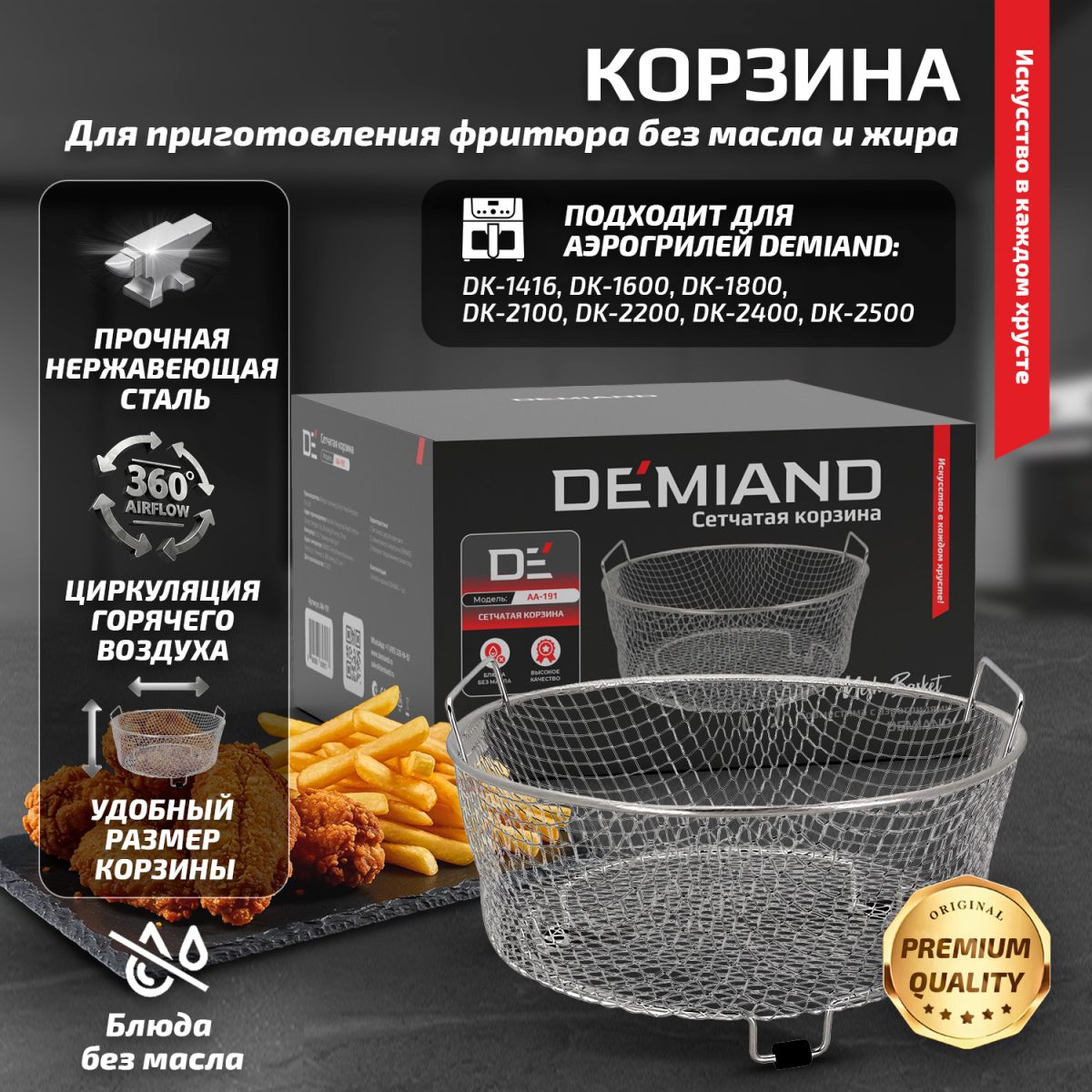 Сетчатая корзина для аэрогрилей Demiand, AA-191 — изображение 1