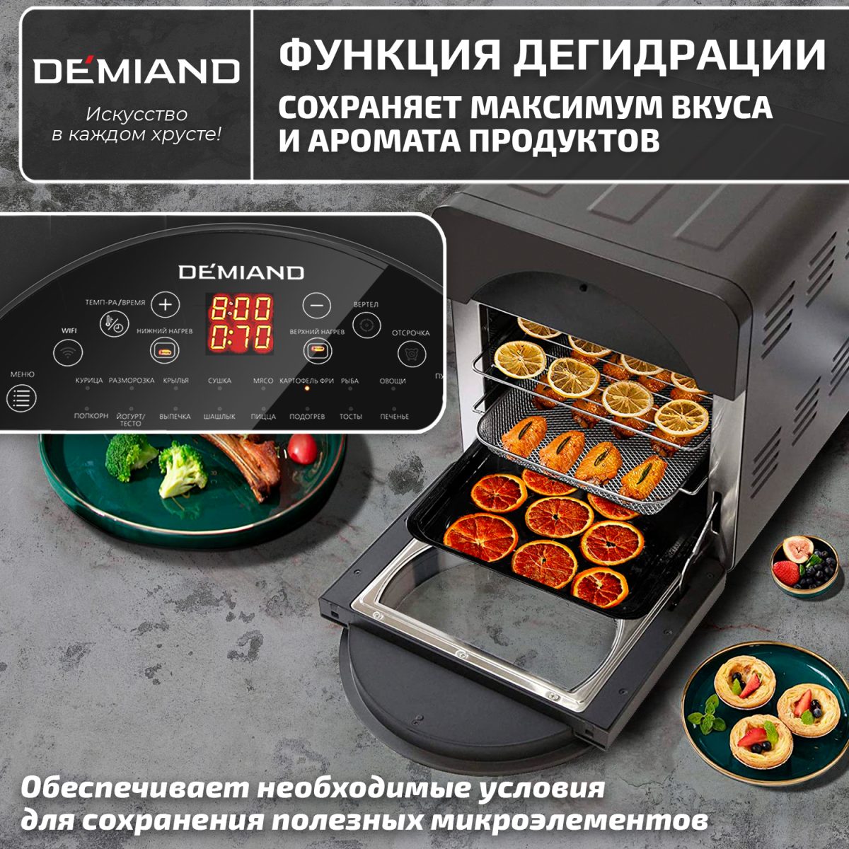10 Аэрогриль - Аэрофритюрница DEMIAND TISON с управлением через приложение,  с функциями фритюрницы, гриля, духовки, тостера, йогуртницы, шашлычницы, мини-печи, кухонной плиты, дегидратора, сенсорная панель, 2 ТЭНа – верхний и нижний нагрев, 16 автоматических программ, 6 аксессуаров, книга рецептов, объем 14,5 литров, 1700Вт, DK-1416/Wifi — изображение 16