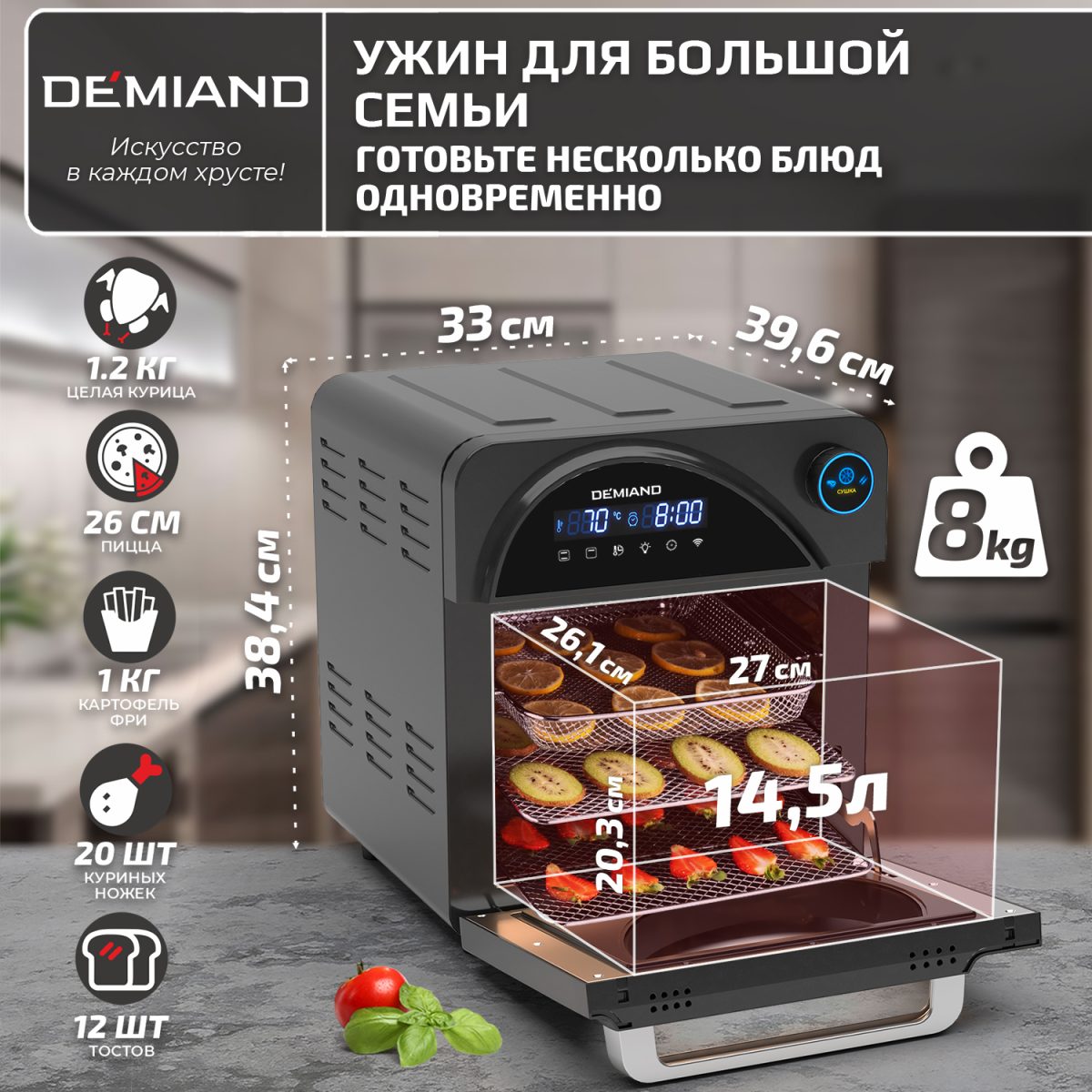 10 Аэрогриль - Аэрофритюрница DEMIAND WAISON 10 в 1 с управлением через приложение, с функциями фритюрницы, гриля, духовки, тостера, йогуртницы, шашлычницы, мини-печи, кухонной плиты, дегидратора, сенсорная панель, камера из нержавеющей стали, 2 ТЭНа – сверху и снизу, 12 автоматических программ, 9 аксессуаров, книга рецептов, объем 14,5 литров, 1700Вт, DK-1800/Wifi — изображение 16