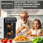Аэрогриль с двумя чашами DEMIAND DUOS с горячим обдувом воздуха на 360°, чаши на 8 литров и 6 литров, 14 программ, функция поддержания тепла, дегидрация, подогрев, разморозка,  визуальное окно, сенсорная панель, съемные решетки с керамическим покрытием, верхняя чаша 1700W и нижняя чаша 1500W, внутренняя камера из стали, стальной корпус, книга рецептов, DK-2100, белый — изображение 24