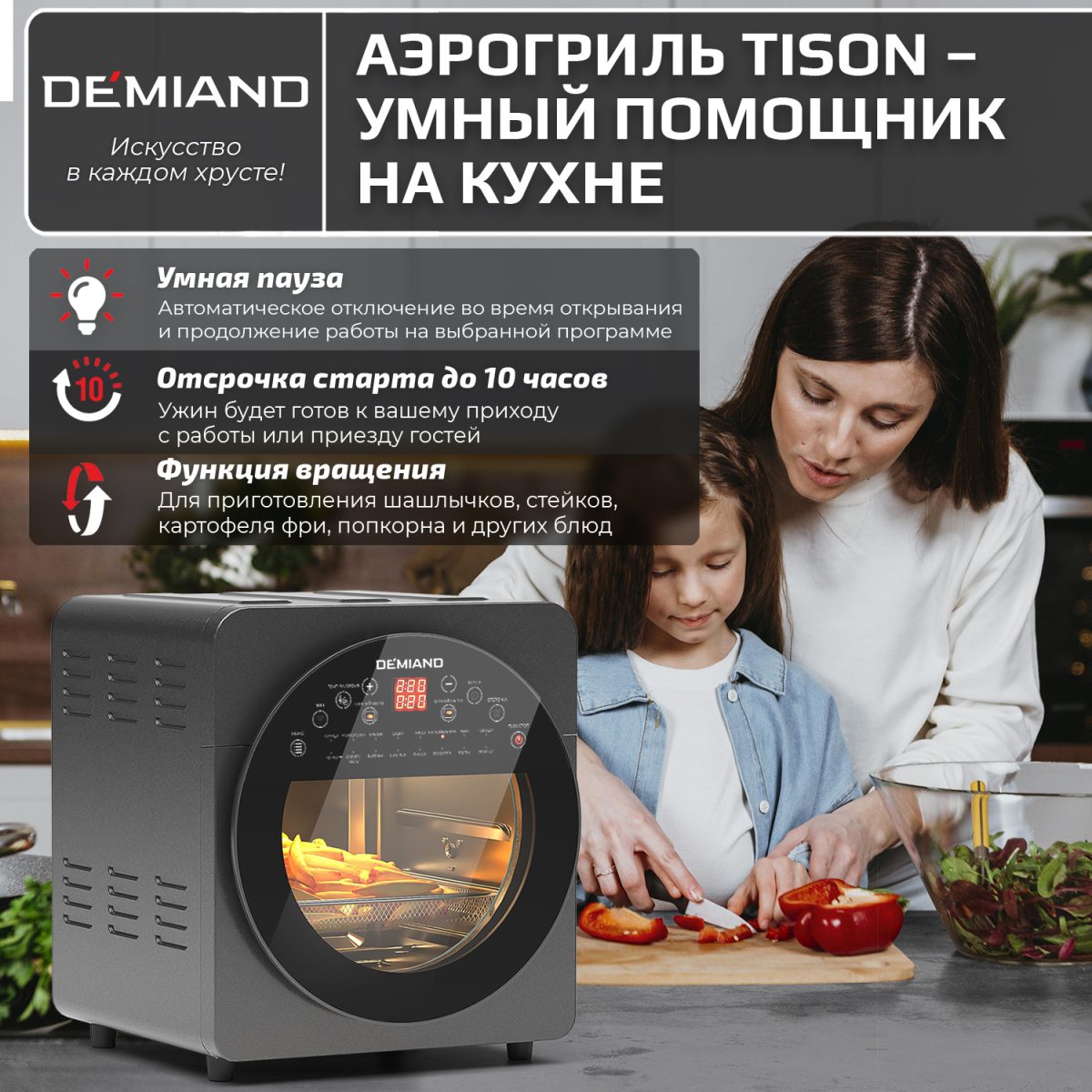 12 Аэрогриль - Аэрофритюрница DEMIAND TISON с управлением через приложение,  с функциями фритюрницы, гриля, духовки, тостера, йогуртницы, шашлычницы, мини-печи, кухонной плиты, дегидратора, сенсорная панель, 2 ТЭНа – верхний и нижний нагрев, 16 автоматических программ, 6 аксессуаров, книга рецептов, объем 14,5 литров, 1700Вт, DK-1416/Wifi — изображение 18