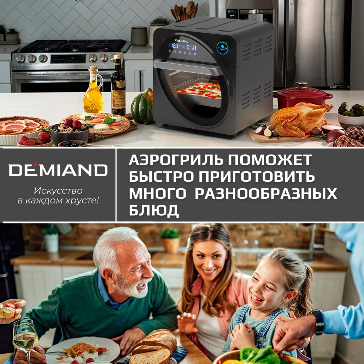 12 Аэрогриль - Аэрофритюрница DEMIAND WAISON 10 в 1 с управлением через приложение, с функциями фритюрницы, гриля, духовки, тостера, йогуртницы, шашлычницы, мини-печи, кухонной плиты, дегидратора, сенсорная панель, камера из нержавеющей стали, 2 ТЭНа – сверху и снизу, 12 автоматических программ, 9 аксессуаров, книга рецептов, объем 14,5 литров, 1700Вт, DK-1800/Wifi — изображение 18