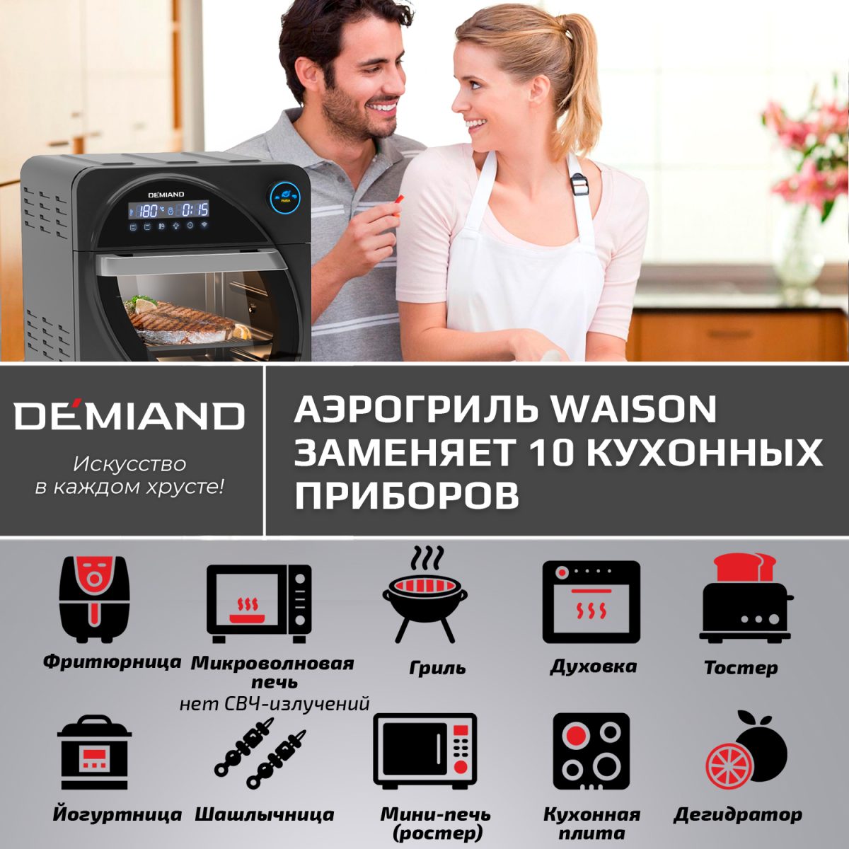14 Аэрогриль - Аэрофритюрница DEMIAND WAISON 10 в 1 с управлением через приложение, с функциями фритюрницы, гриля, духовки, тостера, йогуртницы, шашлычницы, мини-печи, кухонной плиты, дегидратора, сенсорная панель, камера из нержавеющей стали, 2 ТЭНа – сверху и снизу, 12 автоматических программ, 9 аксессуаров, книга рецептов, объем 14,5 литров, 1700Вт, DK-1800/Wifi — изображение 20