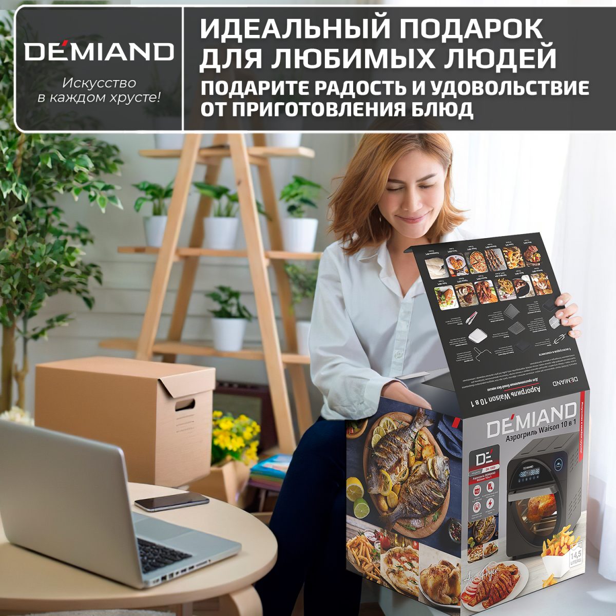 16 Аэрогриль - Аэрофритюрница DEMIAND WAISON 10 в 1 с управлением через приложение, с функциями фритюрницы, гриля, духовки, тостера, йогуртницы, шашлычницы, мини-печи, кухонной плиты, дегидратора, сенсорная панель, камера из нержавеющей стали, 2 ТЭНа – сверху и снизу, 12 автоматических программ, 9 аксессуаров, книга рецептов, объем 14,5 литров, 1700Вт, DK-1800/Wifi — изображение 22