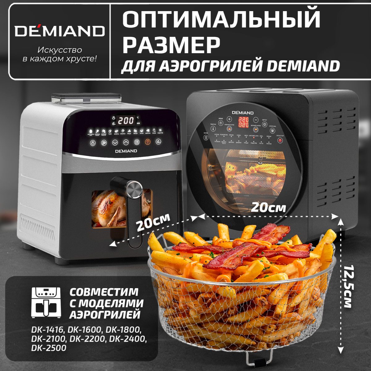 Сетчатая корзина для аэрогрилей Demiand, AA-191 — изображение 2