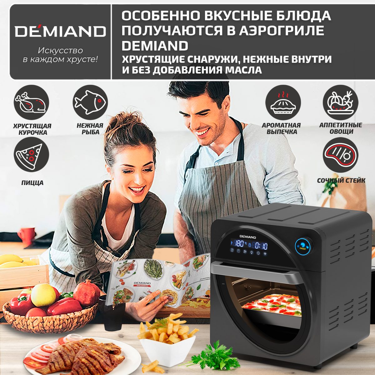 2 Аэрогриль - Аэрофритюрница DEMIAND WAISON 10 в 1 с управлением через приложение, с функциями фритюрницы, гриля, духовки, тостера, йогуртницы, шашлычницы, мини-печи, кухонной плиты, дегидратора, сенсорная панель, камера из нержавеющей стали, 2 ТЭНа – сверху и снизу, 12 автоматических программ, 9 аксессуаров, книга рецептов, объем 14,5 литров, 1700Вт, DK-1800/Wifi — изображение 4