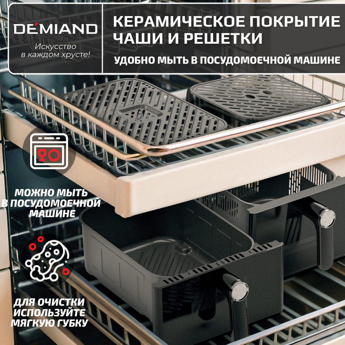 25_ Аэрогриль с двумя чашами DEMIAND DUOS с горячим обдувом воздуха на 360°, чаши на 8 литров и 6 литров, 14 программ, функция поддержания тепла, дегидрация, подогрев, разморозка,  визуальное окно, сенсорная панель, съемные решетки с керамическим покрытием, верхняя чаша 1700W и нижняя чаша 1500W, внутренняя камера из стали, стальной корпус, книга рецептов, DK-2100, белый — изображение 25