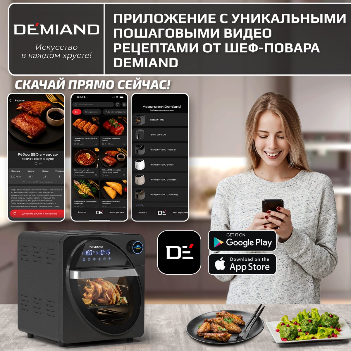 2_11 Аэрогриль - Аэрофритюрница DEMIAND WAISON 10 в 1 с управлением через приложение, с функциями фритюрницы, гриля, духовки, тостера, йогуртницы, шашлычницы, мини-печи, кухонной плиты, дегидратора, сенсорная панель, камера из нержавеющей стали, 2 ТЭНа – сверху и снизу, 12 автоматических программ, 9 аксессуаров, книга рецептов, объем 14,5 литров, 1700Вт, DK-1800/Wifi — изображение 2