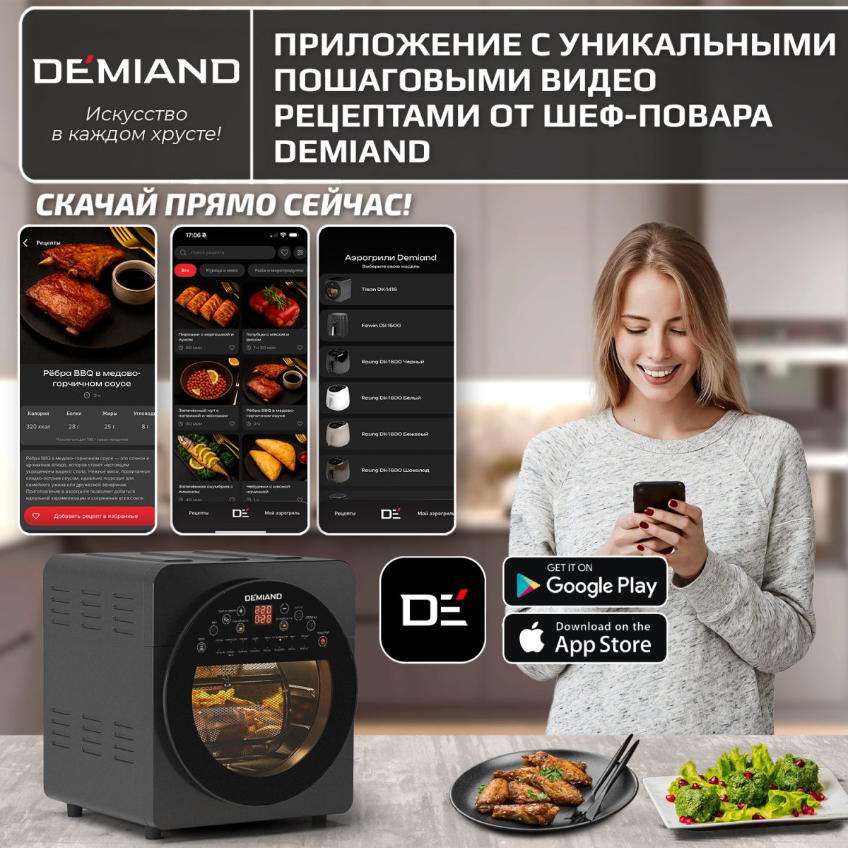 2_11 Аэрогриль - Аэрофритюрница DEMIAND TISON с управлением через приложение,  с функциями фритюрницы, гриля, духовки, тостера, йогуртницы, шашлычницы, мини-печи, кухонной плиты, дегидратора, сенсорная панель, 2 ТЭНа – верхний и нижний нагрев, 16 автоматических программ, 6 аксессуаров, книга рецептов, объем 14,5 литров, 1700Вт, DK-1416/Wifi — изображение 2