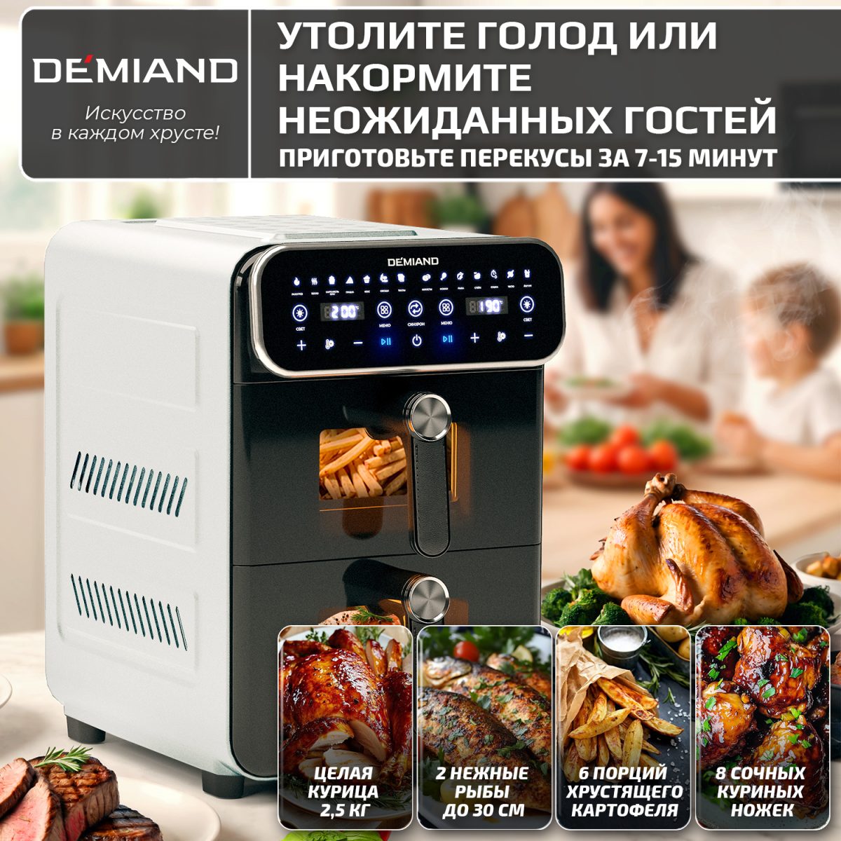 3 Аэрогриль с двумя чашами DEMIAND DUOS с горячим обдувом воздуха на 360°, чаши на 8 литров и 6 литров, 14 программ, функция поддержания тепла, дегидрация, подогрев, разморозка,  визуальное окно, сенсорная панель, съемные решетки с керамическим покрытием, верхняя чаша 1700W и нижняя чаша 1500W, внутренняя камера из стали, стальной корпус, книга рецептов, DK-2100, белый — изображение 16