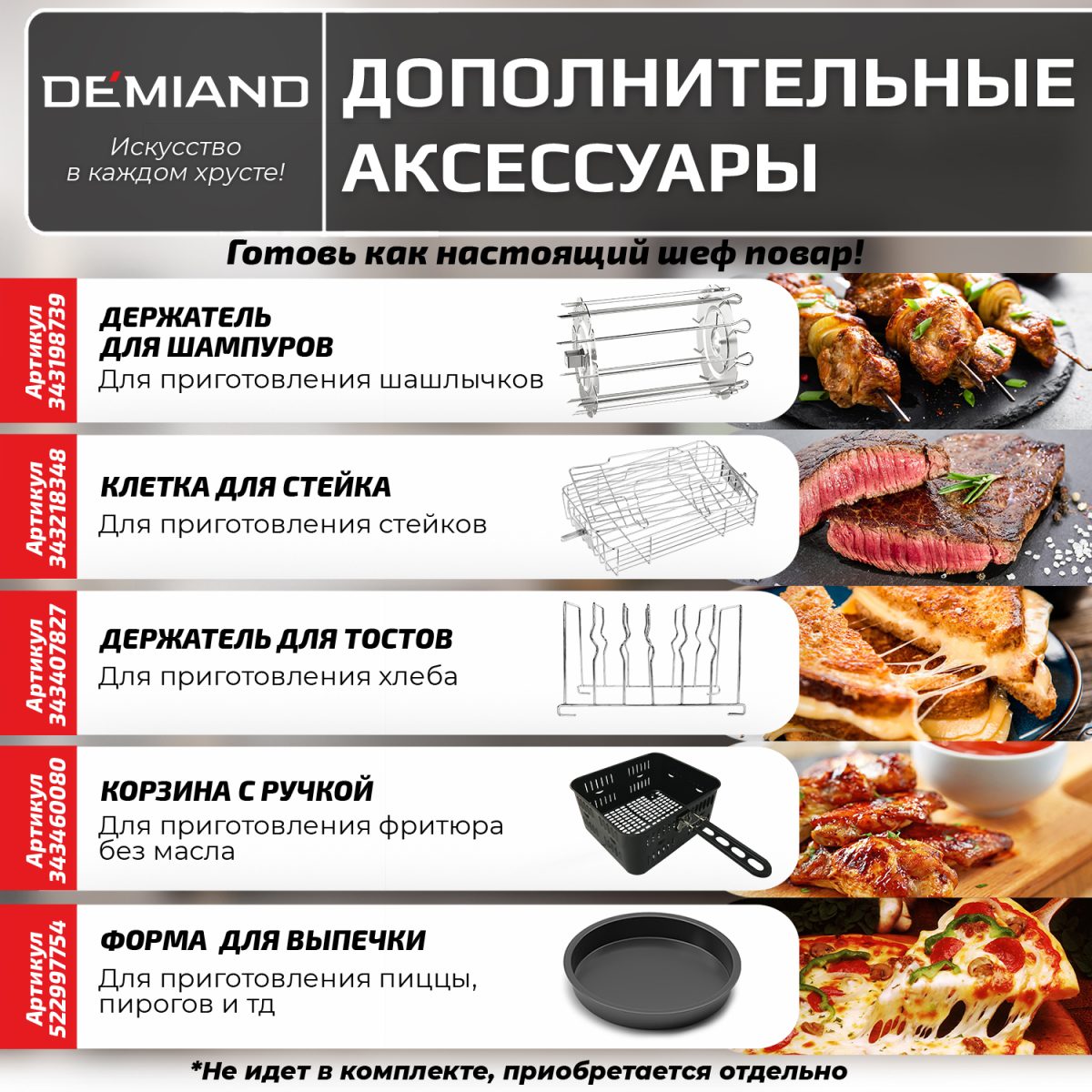 4 Аэрогриль - Аэрофритюрница DEMIAND TISON с управлением через приложение,  с функциями фритюрницы, гриля, духовки, тостера, йогуртницы, шашлычницы, мини-печи, кухонной плиты, дегидратора, сенсорная панель, 2 ТЭНа – верхний и нижний нагрев, 16 автоматических программ, 6 аксессуаров, книга рецептов, объем 14,5 литров, 1700Вт, DK-1416/Wifi — изображение 6