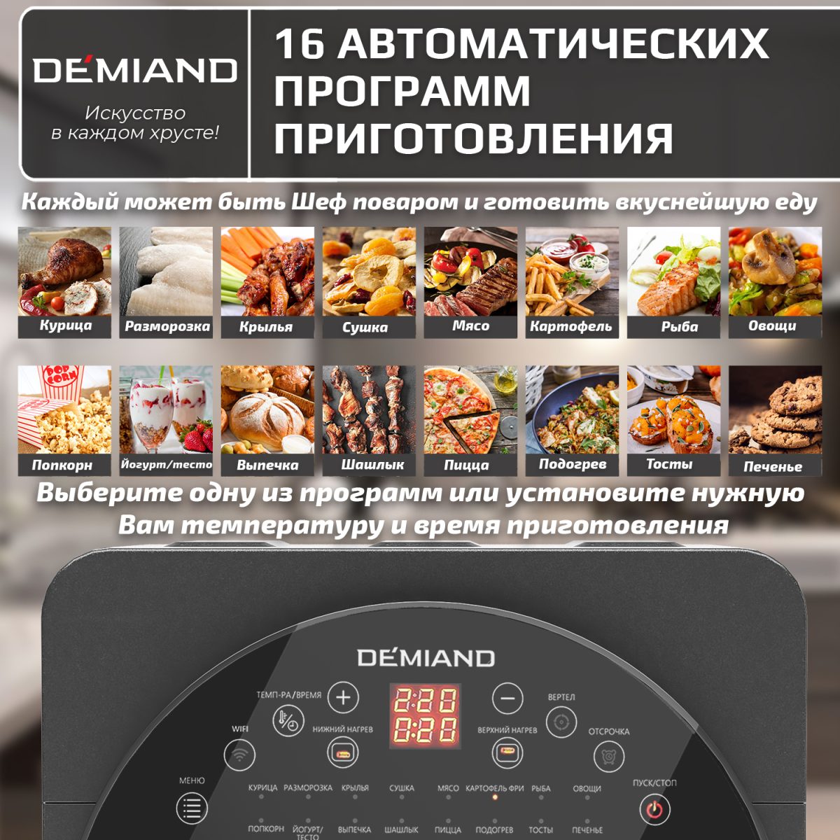 5 Аэрогриль - Аэрофритюрница DEMIAND TISON с управлением через приложение,  с функциями фритюрницы, гриля, духовки, тостера, йогуртницы, шашлычницы, мини-печи, кухонной плиты, дегидратора, сенсорная панель, 2 ТЭНа – верхний и нижний нагрев, 16 автоматических программ, 6 аксессуаров, книга рецептов, объем 14,5 литров, 1700Вт, DK-1416/Wifi — изображение 10