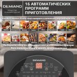 Аэрогриль - Аэрофритюрница DEMIAND TISON с управлением через приложение, с функциями фритюрницы, гриля, духовки, тостера, йогуртницы, шашлычницы, мини-печи, кухонной плиты, дегидратора, сенсорная панель, 2 ТЭНа – верхний и нижний нагрев, 16 автоматических программ, 6 аксессуаров, книга рецептов, объем 14,5 литров, 1700Вт, DK-1416/Wifi — изображение 10