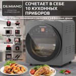 Аэрогриль - Аэрофритюрница DEMIAND TISON с управлением через приложение, с функциями фритюрницы, гриля, духовки, тостера, йогуртницы, шашлычницы, мини-печи, кухонной плиты, дегидратора, сенсорная панель, 2 ТЭНа – верхний и нижний нагрев, 16 автоматических программ, 6 аксессуаров, книга рецептов, объем 14,5 литров, 1700Вт, DK-1416/Wifi — изображение 12
