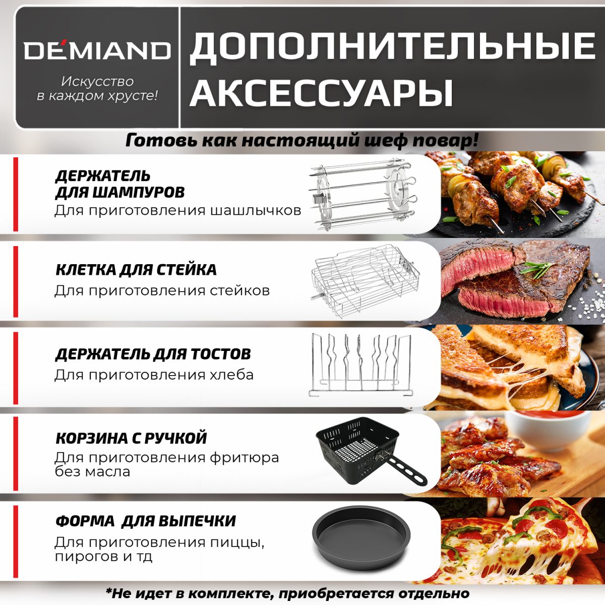 6_БЕЗ артикулов Аэрогриль - Аэрофритюрница DEMIAND WAISON 10 в 1 с управлением через приложение, с функциями фритюрницы, гриля, духовки, тостера, йогуртницы, шашлычницы, мини-печи, кухонной плиты, дегидратора, сенсорная панель, камера из нержавеющей стали, 2 ТЭНа – сверху и снизу, 12 автоматических программ, 9 аксессуаров, книга рецептов, объем 14,5 литров, 1700Вт, DK-1800/Wifi — изображение 13