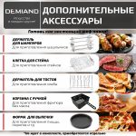 Аэрогриль - Аэрофритюрница DEMIAND WAISON 10 в 1 с управлением через приложение, с функциями фритюрницы, гриля, духовки, тостера, йогуртницы, шашлычницы, мини-печи, кухонной плиты, дегидратора, сенсорная панель, камера из нержавеющей стали, 2 ТЭНа – сверху и снизу, 12 автоматических программ, 9 аксессуаров, книга рецептов, объем 14,5 литров, 1700Вт, DK-1800/Wifi — изображение 13