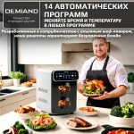 Аэрогриль с двумя чашами DEMIAND DUOS с горячим обдувом воздуха на 360°, чаши на 8 литров и 6 литров, 14 программ, функция поддержания тепла, дегидрация, подогрев, разморозка,  визуальное окно, сенсорная панель, съемные решетки с керамическим покрытием, верхняя чаша 1700W и нижняя чаша 1500W, внутренняя камера из стали, стальной корпус, книга рецептов, DK-2100, белый — изображение 23