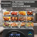 Аэрогриль - Аэрофритюрница DEMIAND WAISON 10 в 1 с управлением через приложение, с функциями фритюрницы, гриля, духовки, тостера, йогуртницы, шашлычницы, мини-печи, кухонной плиты, дегидратора, сенсорная панель, камера из нержавеющей стали, 2 ТЭНа – сверху и снизу, 12 автоматических программ, 9 аксессуаров, книга рецептов, объем 14,5 литров, 1700Вт, DK-1800/Wifi — изображение 14