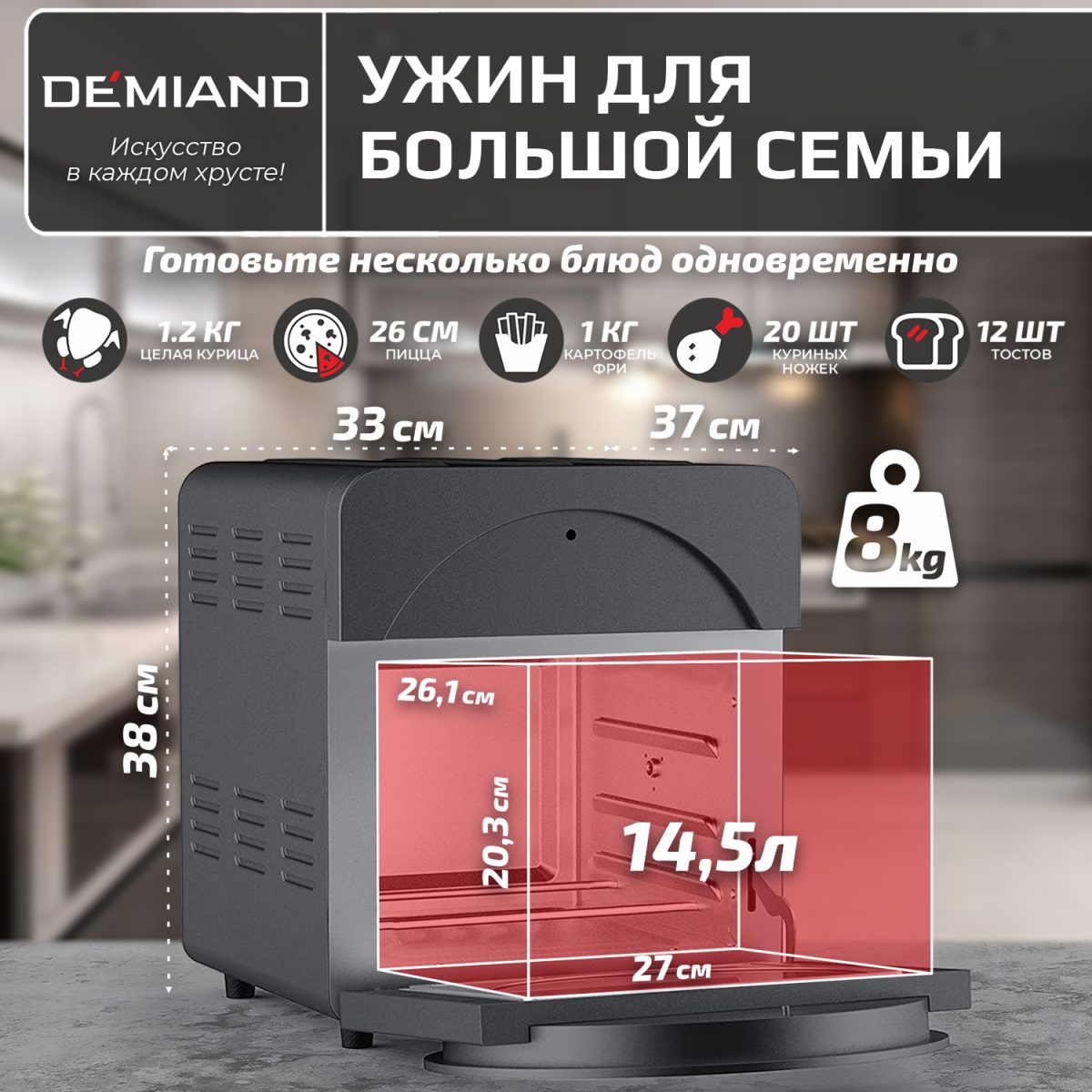 8 Аэрогриль - Аэрофритюрница DEMIAND TISON с управлением через приложение,  с функциями фритюрницы, гриля, духовки, тостера, йогуртницы, шашлычницы, мини-печи, кухонной плиты, дегидратора, сенсорная панель, 2 ТЭНа – верхний и нижний нагрев, 16 автоматических программ, 6 аксессуаров, книга рецептов, объем 14,5 литров, 1700Вт, DK-1416/Wifi — изображение 14