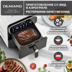 Аэрогриль с двумя чашами DEMIAND DUOS с горячим обдувом воздуха на 360°, чаши на 8 литров и 6 литров, 14 программ, функция поддержания тепла, дегидрация, подогрев, разморозка,  визуальное окно, сенсорная панель, съемные решетки с керамическим покрытием, верхняя чаша 1700W и нижняя чаша 1500W, внутренняя камера из стали, стальной корпус, книга рецептов, DK-2100, белый — изображение 10
