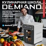 Аэрогриль с двумя чашами DEMIAND DUOS с горячим обдувом воздуха на 360°, чаши на 8 литров и 6 литров, 14 программ, функция поддержания тепла, дегидрация, подогрев, разморозка,  визуальное окно, сенсорная панель, съемные решетки с керамическим покрытием, верхняя чаша 1700W и нижняя чаша 1500W, внутренняя камера из стали, стальной корпус, книга рецептов, DK-2100, белый — изображение 6
