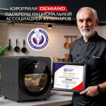 Аэрогриль - Аэрофритюрница DEMIAND TISON с управлением через приложение, с функциями фритюрницы, гриля, духовки, тостера, йогуртницы, шашлычницы, мини-печи, кухонной плиты, дегидратора, сенсорная панель, 2 ТЭНа – верхний и нижний нагрев, 16 автоматических программ, 6 аксессуаров, книга рецептов, объем 14,5 литров, 1700Вт, DK-1416/Wifi — изображение 7