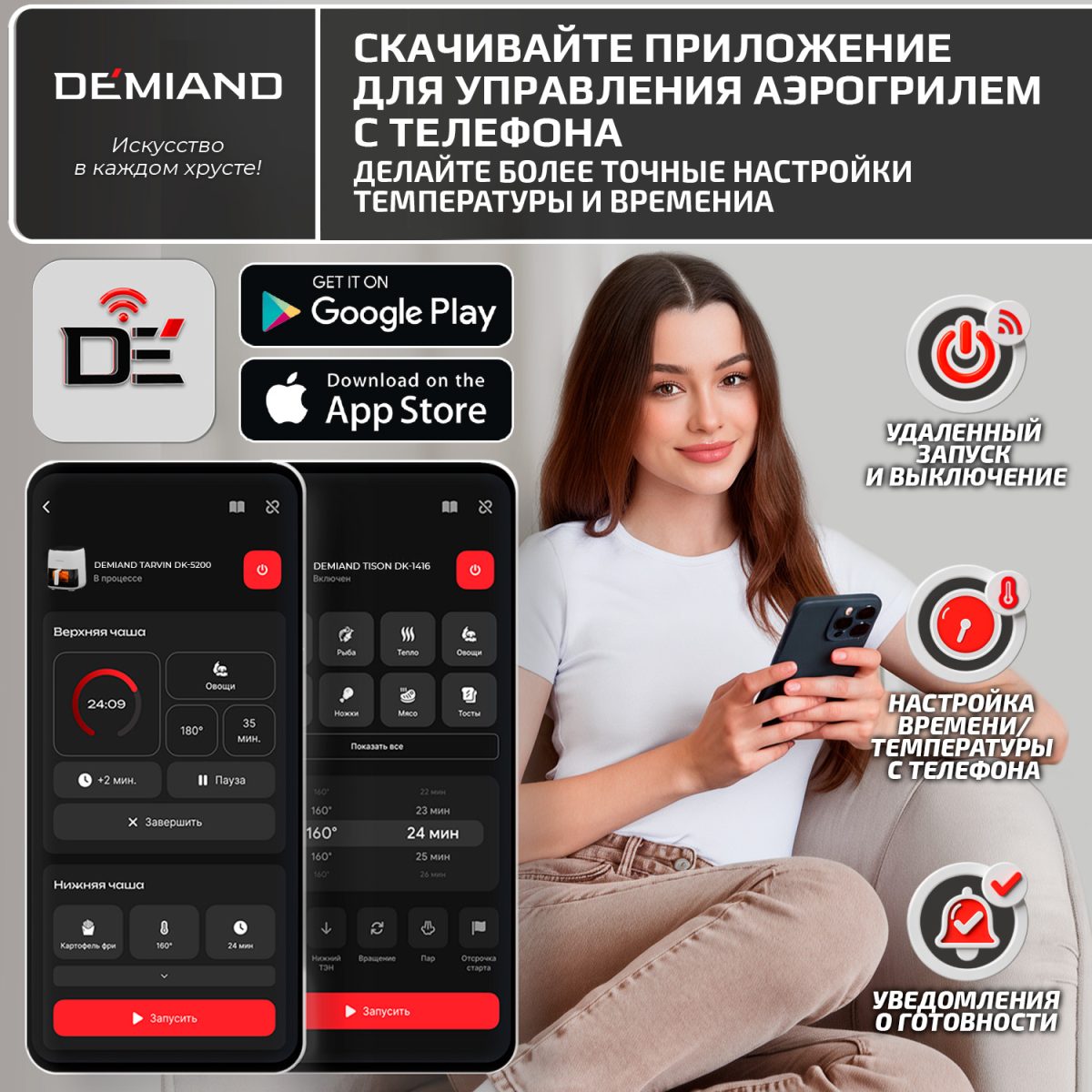 Аэрогриль DEMIAND TARVIN с Wi-Fi, управлением через приложение, с функциями фритюрницы, гриля, духовки, тостера, мини-печи, сенсорная панель управления, съемная решетка, визуальное окно, керамическое покрытие, 12 автоматических программ, разогрев, подсветка, книга рецептов, объем 4,5 литра, 1500Вт, DK-5200/Белый — изображение 2
