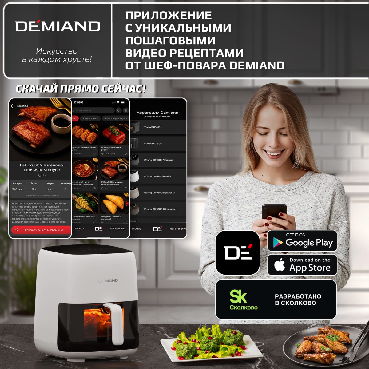 Аэрогриль DEMIAND TARVIN с Wi-Fi, управлением через приложение, с функциями фритюрницы, гриля, духовки, тостера, мини-печи, сенсорная панель управления, съемная решетка, визуальное окно, керамическое покрытие, 12 автоматических программ, разогрев, подсветка, книга рецептов, объем 4,5 литра, 1500Вт, DK-5200/Белый — изображение 4