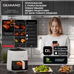 Аэрогриль DEMIAND TARVIN с Wi-Fi, управлением через приложение, с функциями фритюрницы, гриля, духовки, тостера, мини-печи, сенсорная панель управления, съемная решетка, визуальное окно, керамическое покрытие, 12 автоматических программ, разогрев, подсветка, книга рецептов, объем 4,5 литра, 1500Вт, DK-5200/Белый — изображение 4
