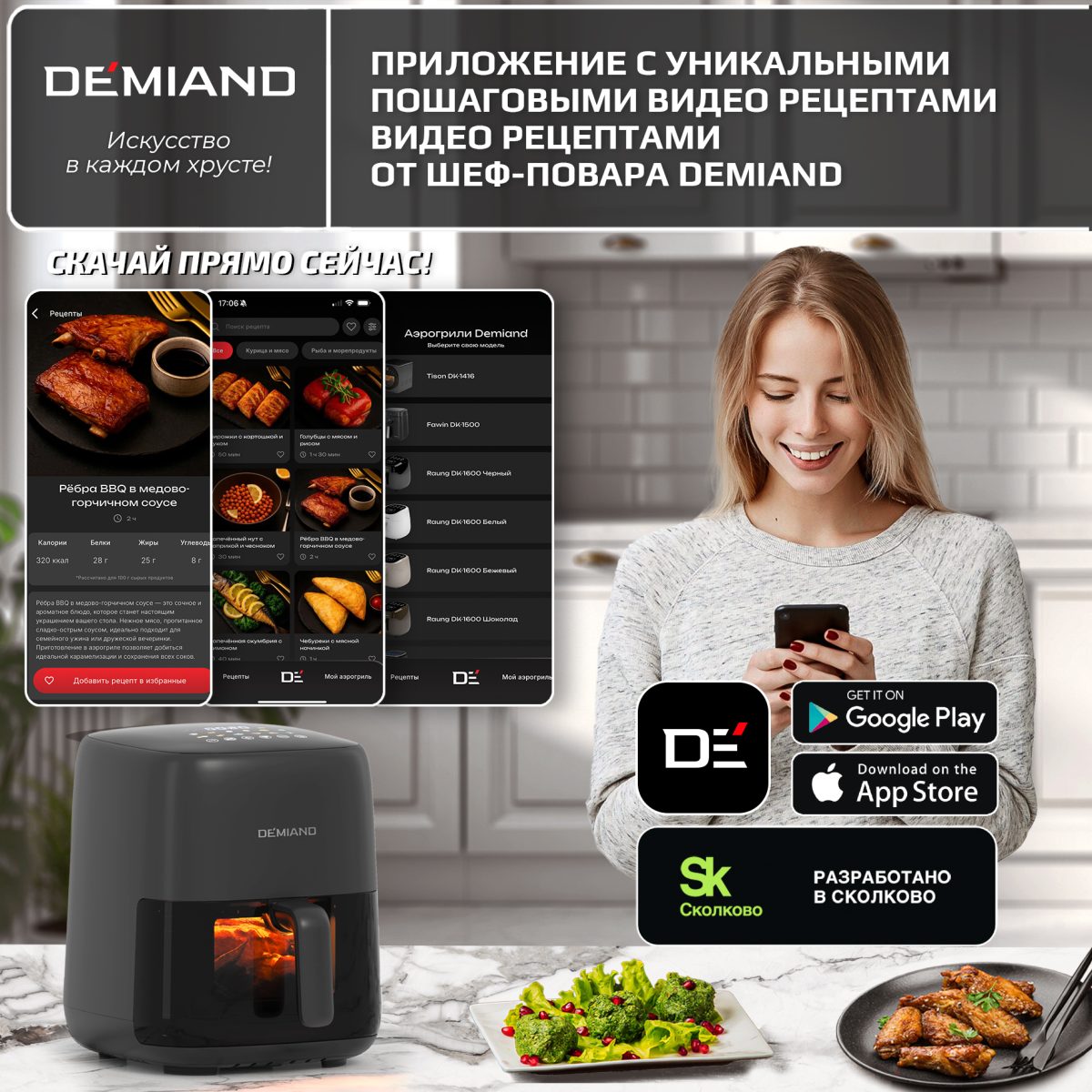 Аэрогриль DEMIAND TARVIN с Wi-Fi, управлением через приложение, с функциями фритюрницы, гриля, духовки, тостера, мини-печи, сенсорная панель управления, съемная решетка, визуальное окно, керамическое покрытие, 12 автоматических программ, разогрев, подсветка, книга рецептов, объем 4,5 литра, 1500Вт, DK-5200/Черный — изображение 4