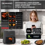 Аэрогриль DEMIAND TARVIN с Wi-Fi, управлением через приложение, с функциями фритюрницы, гриля, духовки, тостера, мини-печи, сенсорная панель управления, съемная решетка, визуальное окно, керамическое покрытие, 12 автоматических программ, разогрев, подсветка, книга рецептов, объем 4,5 литра, 1500Вт, DK-5200/Черный — изображение 4