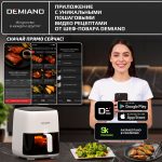 Аэрогриль DEMIAND TARVIN с Wi-Fi и управлением через приложение — изображение 4