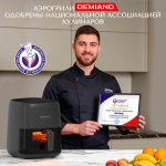Аэрогриль DEMIAND TARVIN с Wi-Fi, управлением через приложение, с функциями фритюрницы, гриля, духовки, тостера, мини-печи, сенсорная панель управления, съемная решетка, визуальное окно, керамическое покрытие, 12 автоматических программ, разогрев, подсветка, книга рецептов, объем 4,5 литра, 1500Вт, DK-5200/Черный — изображение 6