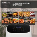 Аэрогриль DEMIAND TARVIN с Wi-Fi, управлением через приложение, с функциями фритюрницы, гриля, духовки, тостера, мини-печи, сенсорная панель управления, съемная решетка, визуальное окно, керамическое покрытие, 12 автоматических программ, разогрев, подсветка, книга рецептов, объем 4,5 литра, 1500Вт, DK-5200/Белый — изображение 7