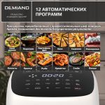 Аэрогриль DEMIAND TARVIN с Wi-Fi и управлением через приложение — изображение 8