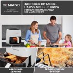 Аэрогриль DEMIAND TARVIN с Wi-Fi, управлением через приложение, с функциями фритюрницы, гриля, духовки, тостера, мини-печи, сенсорная панель управления, съемная решетка, визуальное окно, керамическое покрытие, 12 автоматических программ, разогрев, подсветка, книга рецептов, объем 4,5 литра, 1500Вт, DK-5200/Белый — изображение 9