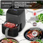 Аэрогриль DEMIAND TARVIN с Wi-Fi, управлением через приложение, с функциями фритюрницы, гриля, духовки, тостера, мини-печи, сенсорная панель управления, съемная решетка, визуальное окно, керамическое покрытие, 12 автоматических программ, разогрев, подсветка, книга рецептов, объем 4,5 литра, 1500Вт, DK-5200/Черный — изображение 11