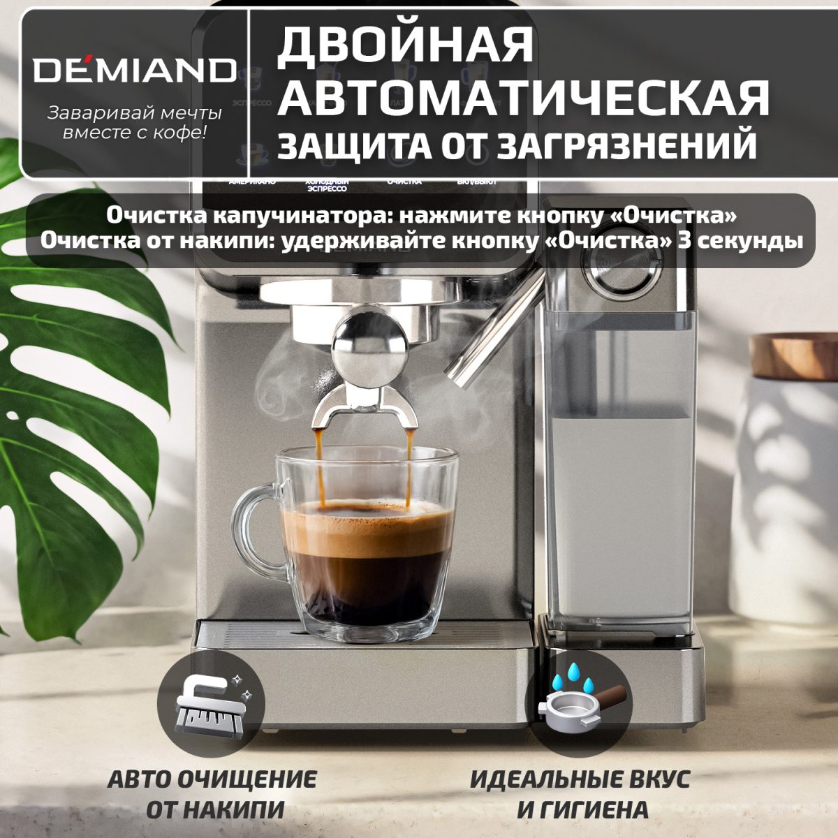 13 Кофеварка рожковая DEMIAND RIVO 7 В 1 с автоматическим капучинатором; с 7 программами приготовления: эспрессо, холодный эспрессо, американо, капучино, латте, флэт уайт, самоочистка и очистка от накипи; выбор объема кофе; точный контроль температуры экстракции; с 2-мя сменными рожками - для молотого кофе и чалд, для капсул Nespresso; 2 сменных фильтра в комплекте – для одной порции кофе и чалд, для двойной порции; сенсорное управление; LED-дисплей; мощность 1500 Вт; резервуар для воды 1,6 л; резервуар для молока 0,7 л; книга бариста в подарок; KF-3500 — изображение 13