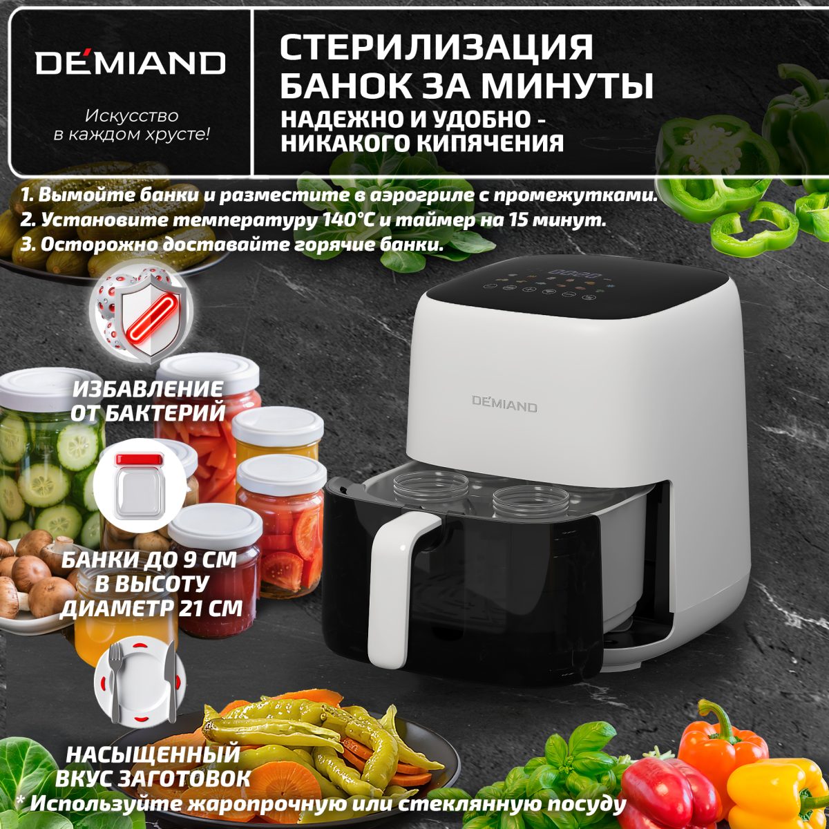 Аэрогриль DEMIAND TARVIN с Wi-Fi, управлением через приложение, с функциями фритюрницы, гриля, духовки, тостера, мини-печи, сенсорная панель управления, съемная решетка, визуальное окно, керамическое покрытие, 12 автоматических программ, разогрев, подсветка, книга рецептов, объем 4,5 литра, 1500Вт, DK-5200/Белый — изображение 11
