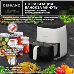 Аэрогриль DEMIAND TARVIN с Wi-Fi, управлением через приложение, с функциями фритюрницы, гриля, духовки, тостера, мини-печи, сенсорная панель управления, съемная решетка, визуальное окно, керамическое покрытие, 12 автоматических программ, разогрев, подсветка, книга рецептов, объем 4,5 литра, 1500Вт, DK-5200/Белый — изображение 11