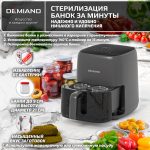 Аэрогриль DEMIAND TARVIN с Wi-Fi, управлением через приложение, с функциями фритюрницы, гриля, духовки, тостера, мини-печи, сенсорная панель управления, съемная решетка, визуальное окно, керамическое покрытие, 12 автоматических программ, разогрев, подсветка, книга рецептов, объем 4,5 литра, 1500Вт, DK-5200/Черный — изображение 12