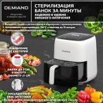 Аэрогриль DEMIAND TARVIN с Wi-Fi и управлением через приложение — изображение 13