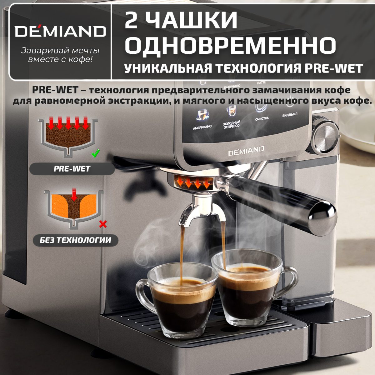 14 Кофеварка рожковая DEMIAND RIVO 7 В 1 с автоматическим капучинатором; с 7 программами приготовления: эспрессо, холодный эспрессо, американо, капучино, латте, флэт уайт, самоочистка и очистка от накипи; выбор объема кофе; точный контроль температуры экстракции; с 2-мя сменными рожками - для молотого кофе и чалд, для капсул Nespresso; 2 сменных фильтра в комплекте – для одной порции кофе и чалд, для двойной порции; сенсорное управление; LED-дисплей; мощность 1500 Вт; резервуар для воды 1,6 л; резервуар для молока 0,7 л; книга бариста в подарок; KF-3500 — изображение 14